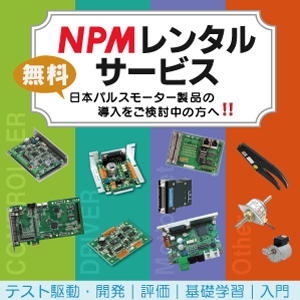 NPMレンタルサービス